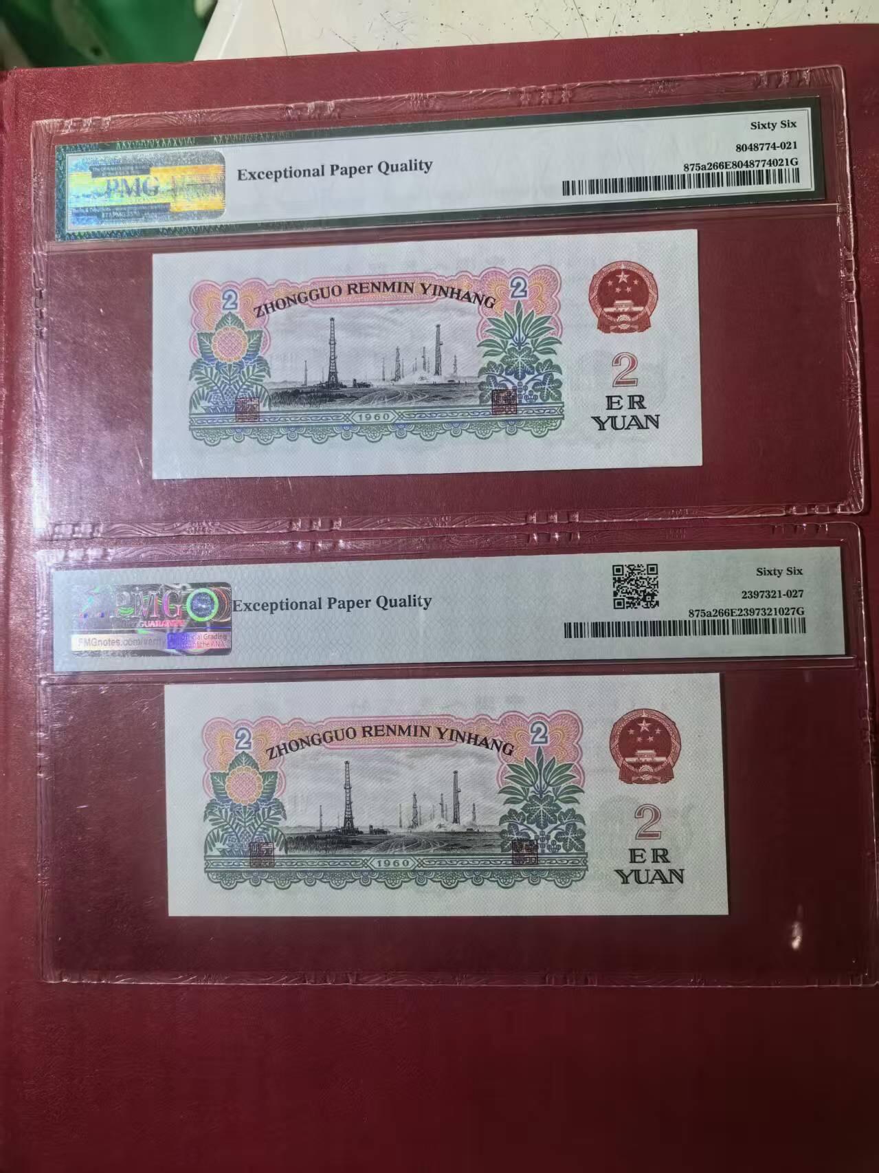 三版五星车工美评PMG66E含无4，全新自然，票面干净，水印清晰，两张售价3150包顺丰