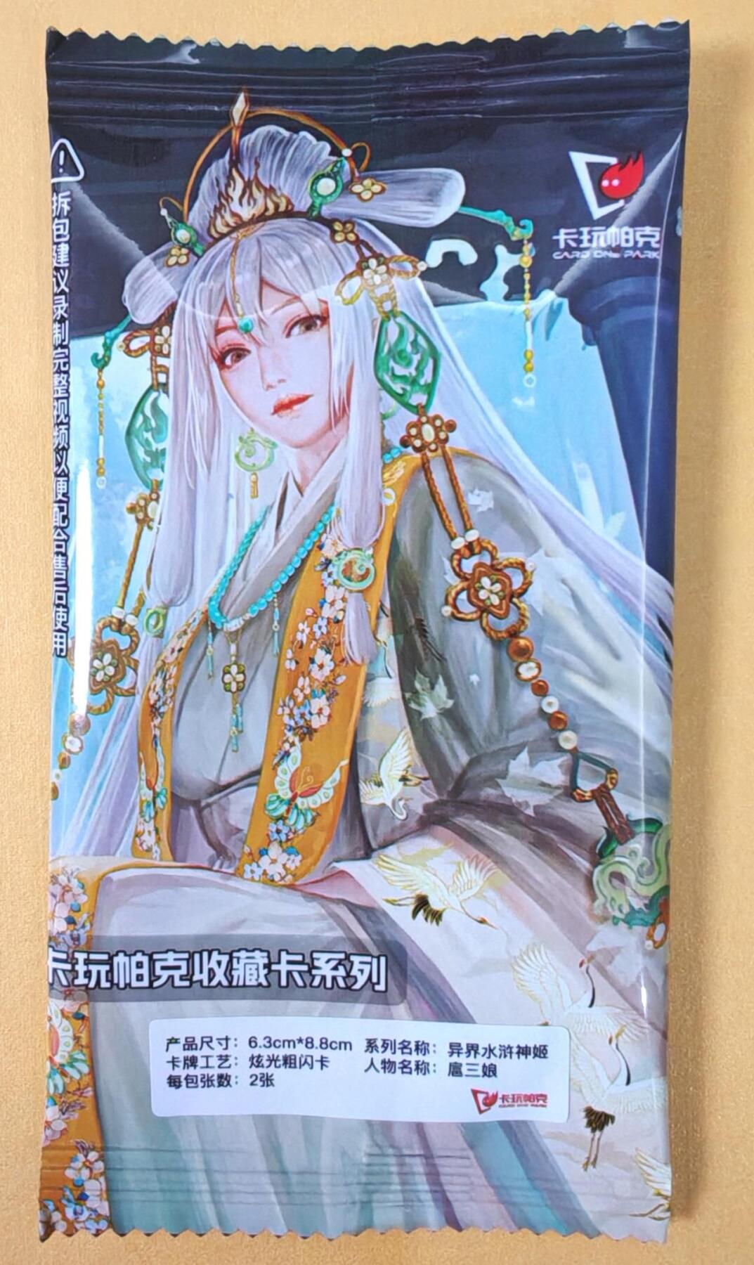 趣卡卡拍No.21期（无佣金免手续费，分享成交有奖） 【粗闪】卡玩帕克 异界水浒姬 一丈青 扈三娘 双服饰（全新未拆）