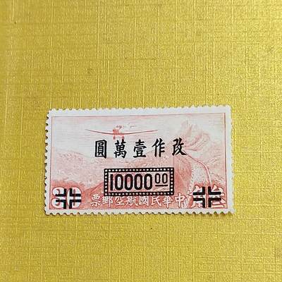 PCAI钱币 7-641 德国邮票与民国票小专场 - 航空改值