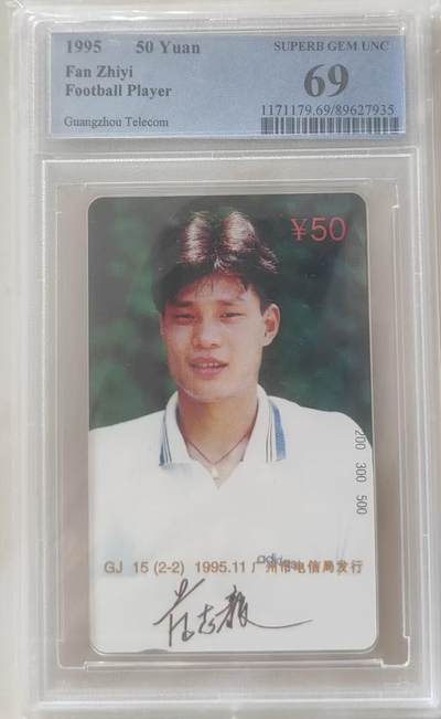 【琪哥网】评级磁卡综合场(115） - 【PCGS69】广州范志毅散卡一枚