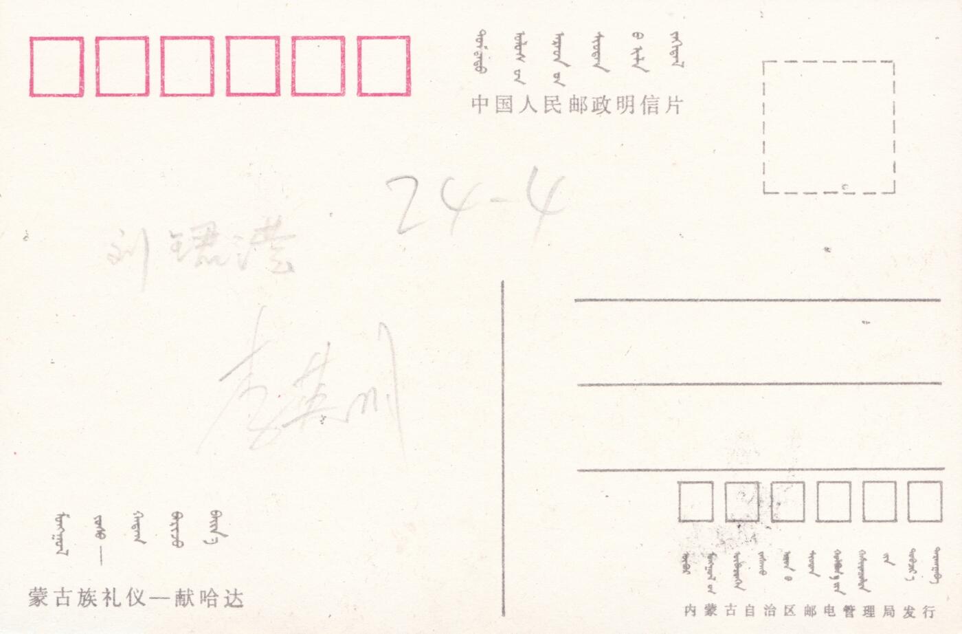 12月11日（周四）20:00中国大陆（兔年大小版） 香港首日实寄封专场 2017中国大陆《拜年》内蒙古哈达图原地首日自然极限片 一套一枚