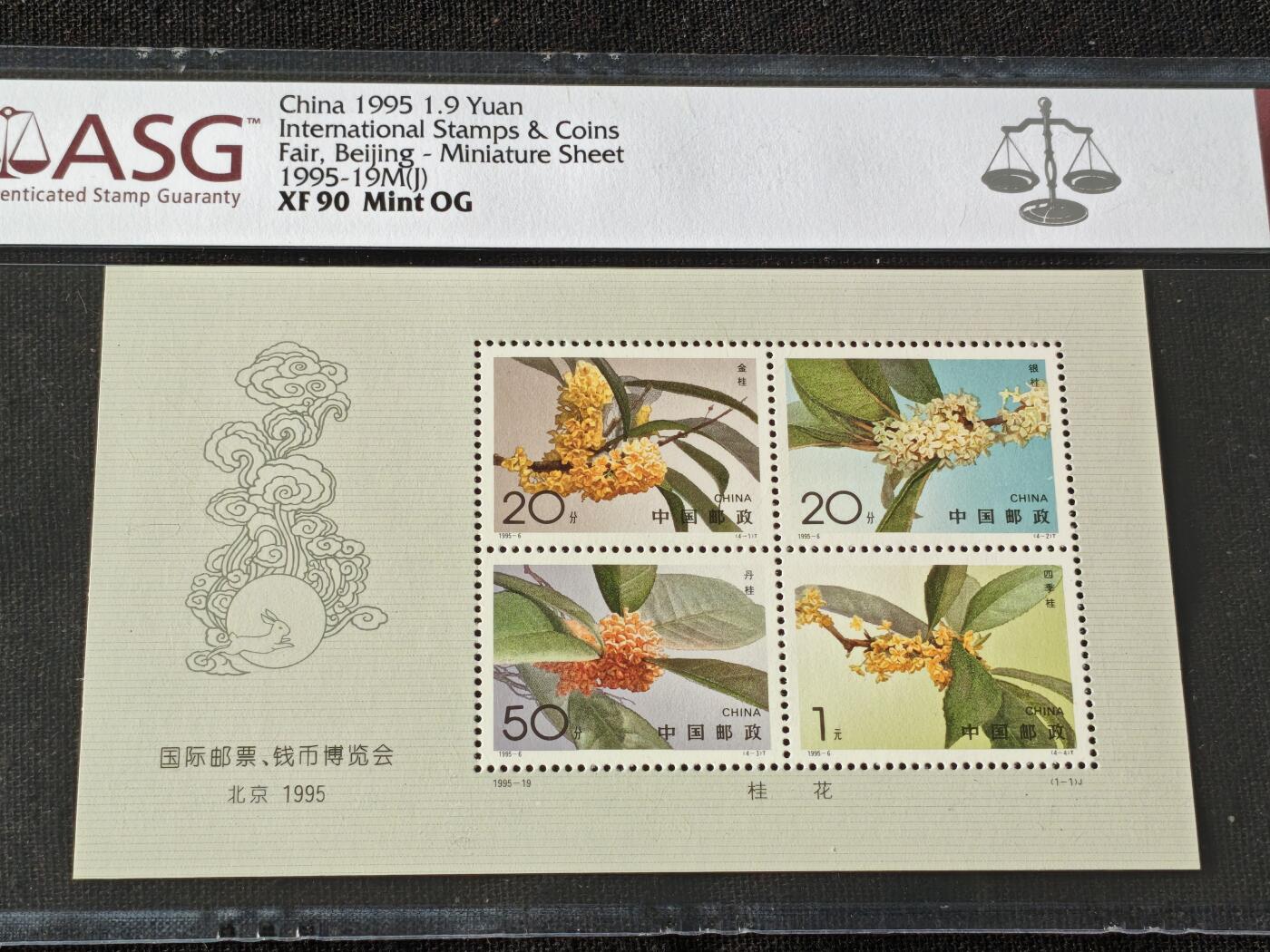 刘世昌艺术品销售中心～虎踞龙蟠*金杨在线联拍群第510期 1995年1995-19M（J）《北京国际邮票、钱币博览会～桂花》 1.9元  小全张（ASG   XF90   编号：1083726-074）1枚。