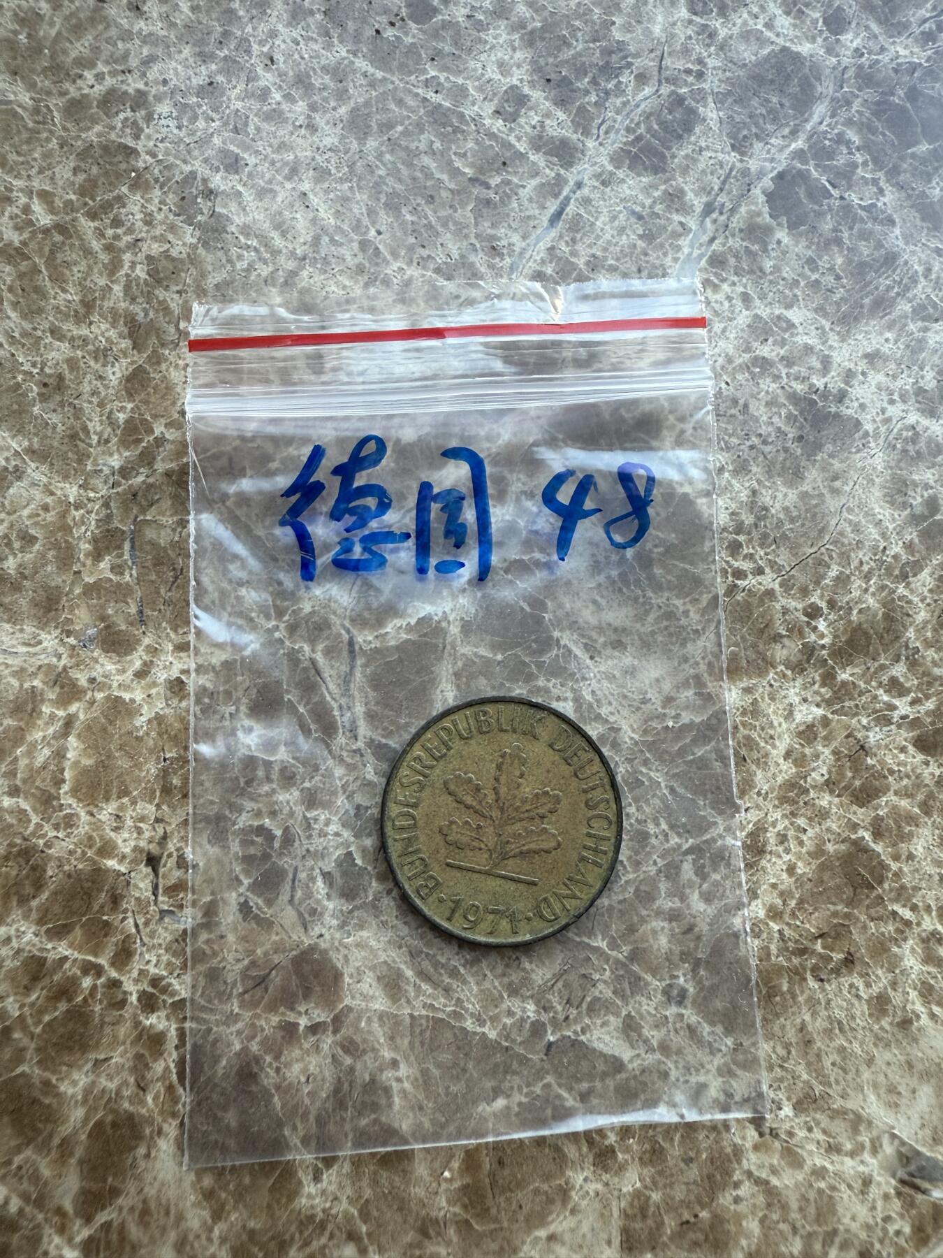 四海杂货铺第十七场 德国硬币