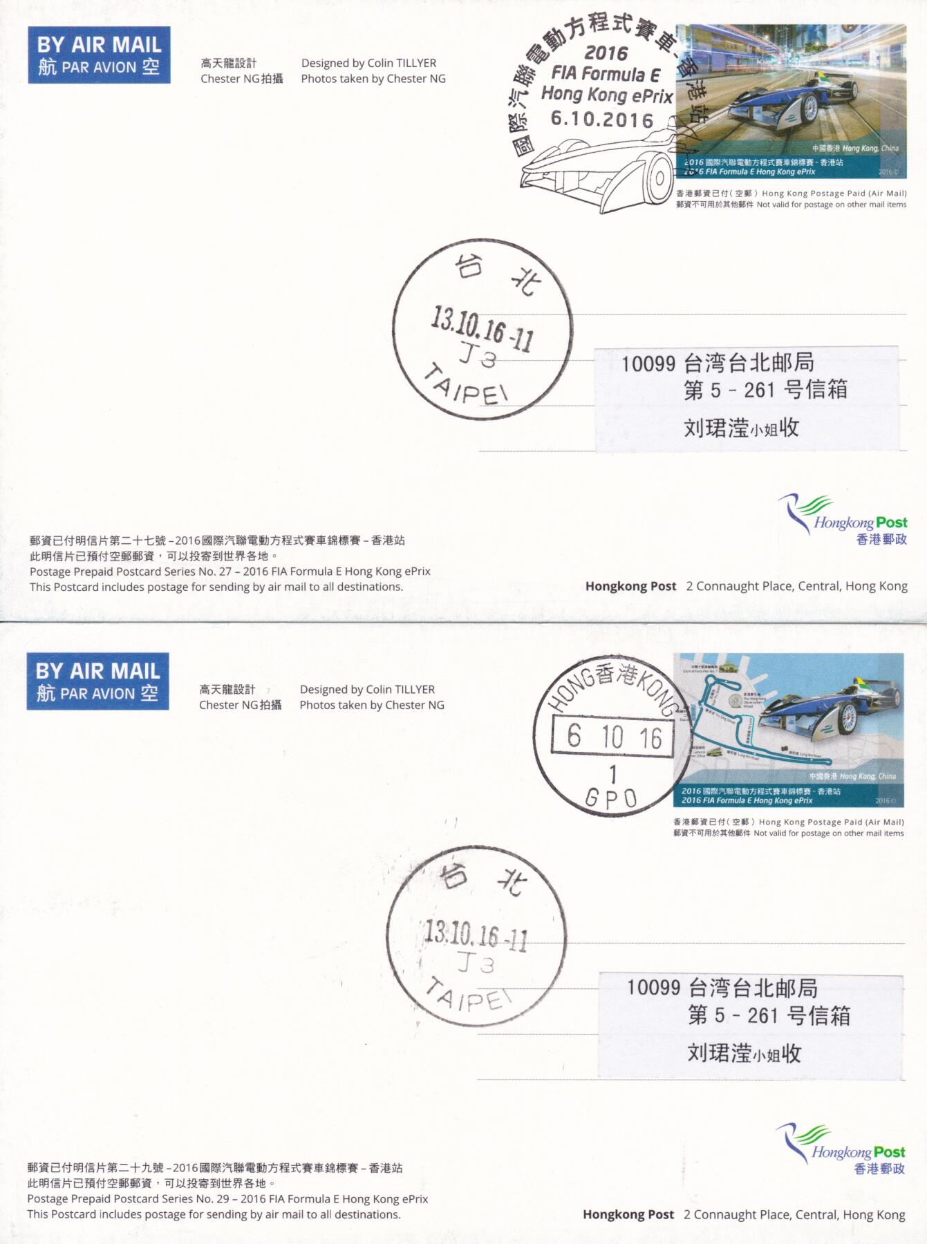 12月11日（周四）20:00中国大陆（兔年大小版） 香港首日实寄封专场 2016中国香港《国际汽联电动方程式》邮资已付明信片 加盖首日纪念戳 香港邮政总局首日平寄南海邮局 一套4枚