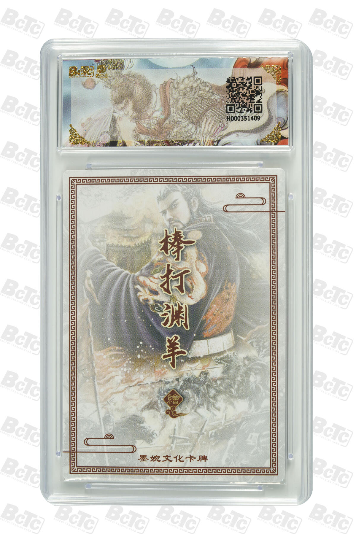 阳大大卡牌拍卖第86期（持续收拍品，周六晚上九点截拍，进群福利早知道） 【爆金】墨婉文化 乾坤未定系列 画师 棒打渊羊  汉武帝 爆金10分