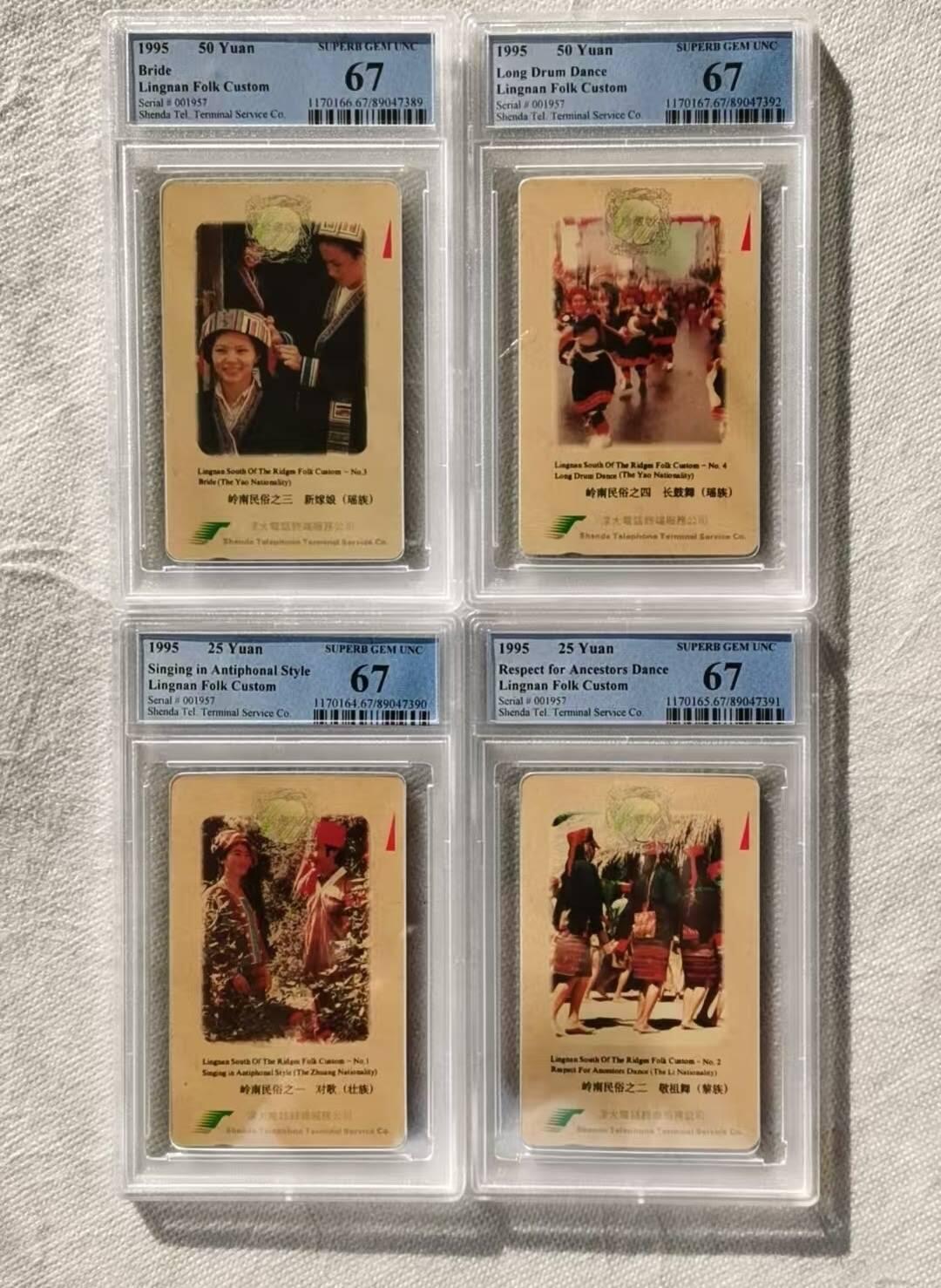 【琪哥网】评级磁卡综合场(115） 【PCGS67】广东岭南民俗