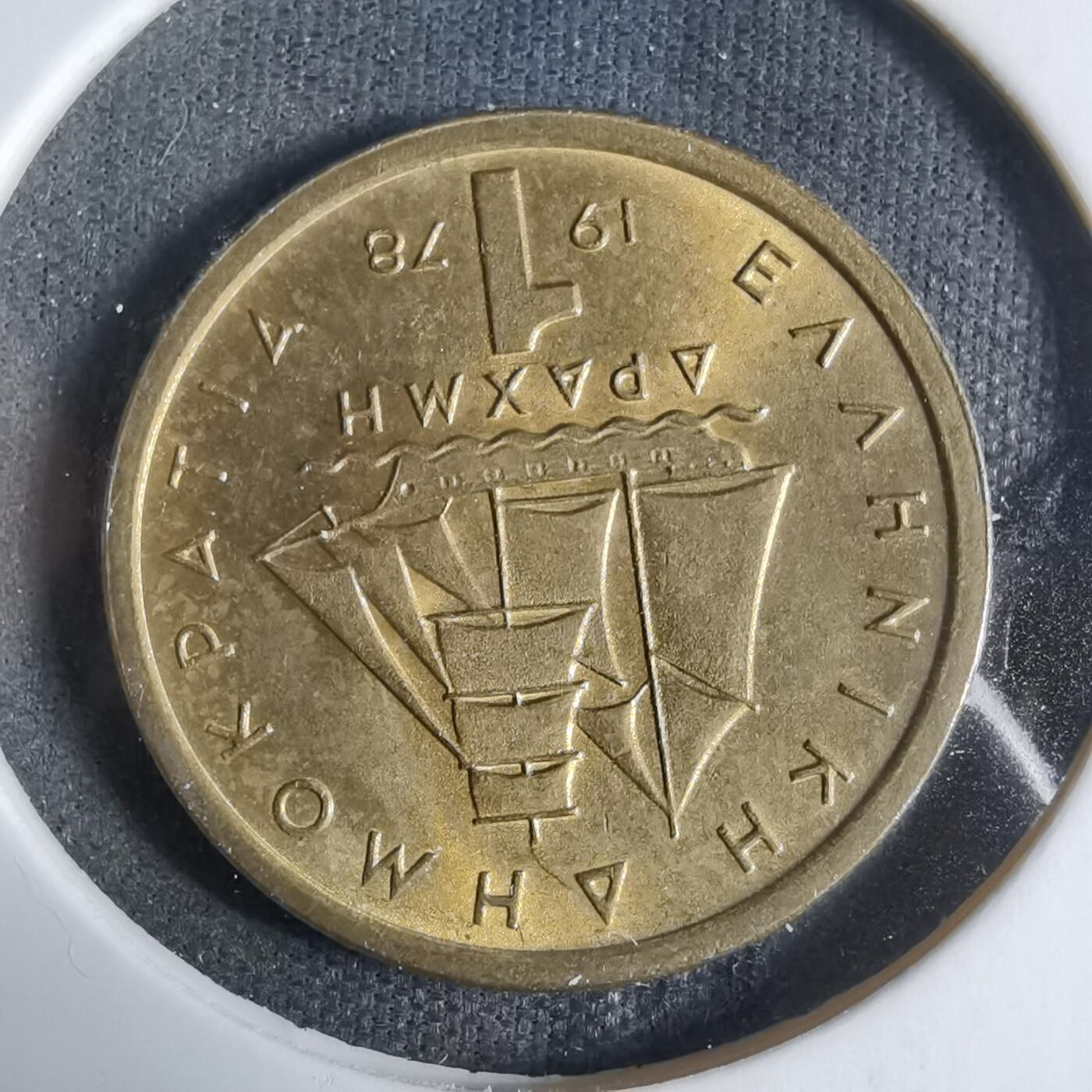 沼泽如烟--第923场 希腊1978年1德拉克马