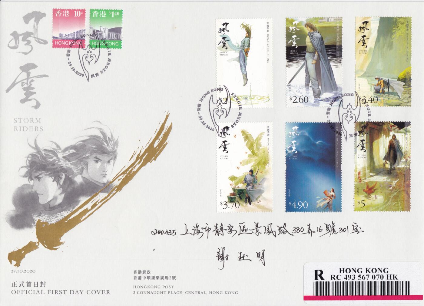 12月11日（周四）20:00中国大陆（兔年大小版） 香港首日实寄封专场