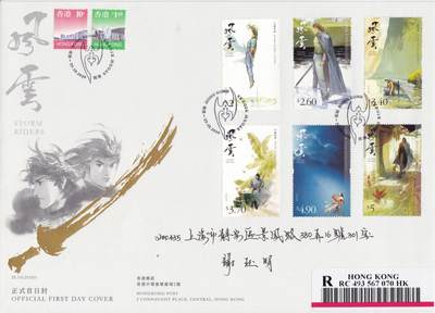 12月11日（周四）20:00中国大陆（兔年大小版） 香港首日实寄封专场 - 2020中国香港《风云》套票珍藏官封 首日纪念戳挂寄国内 一套一枚