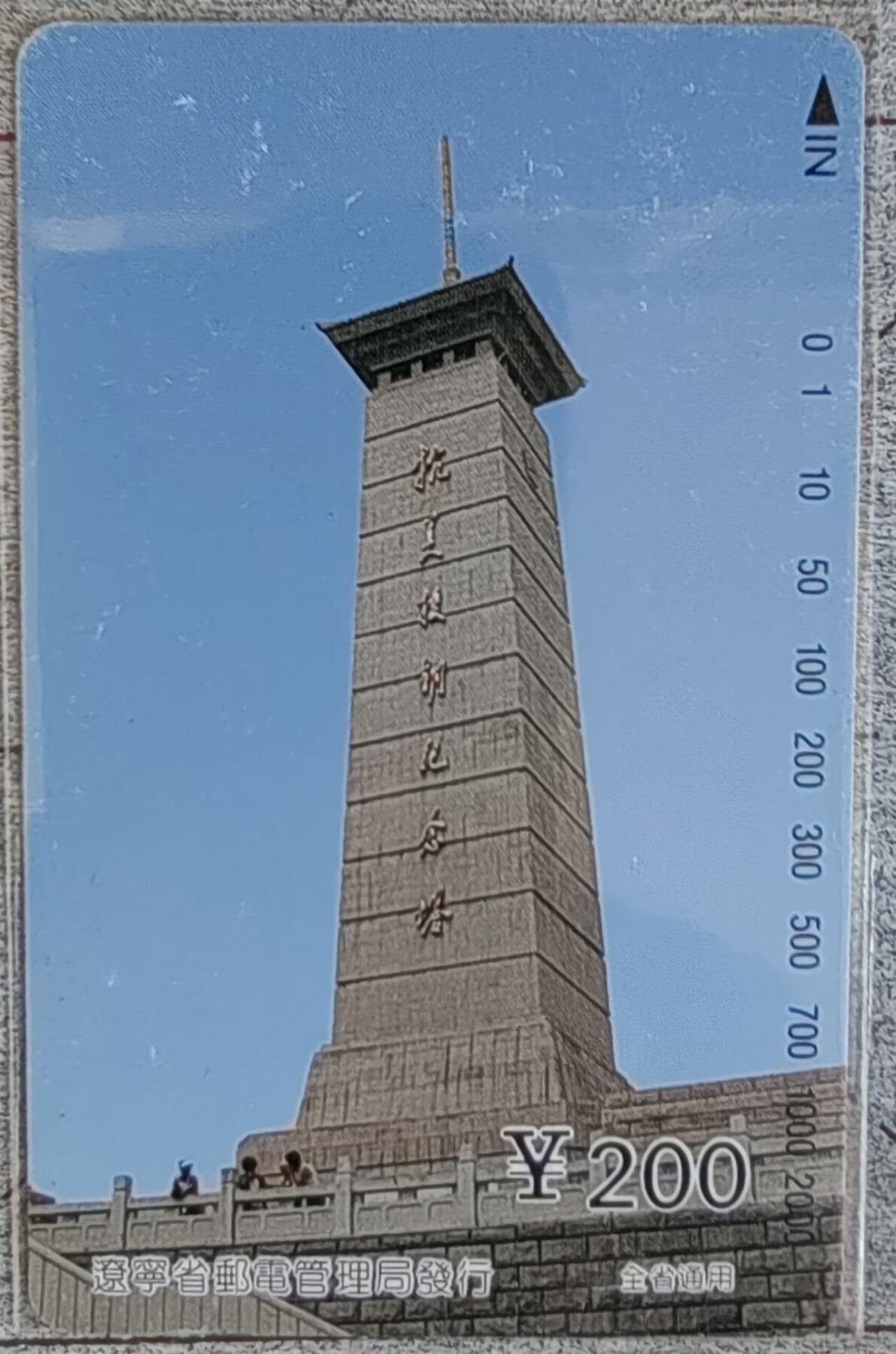 抗美援朝田村卡  品相如图，没打孔