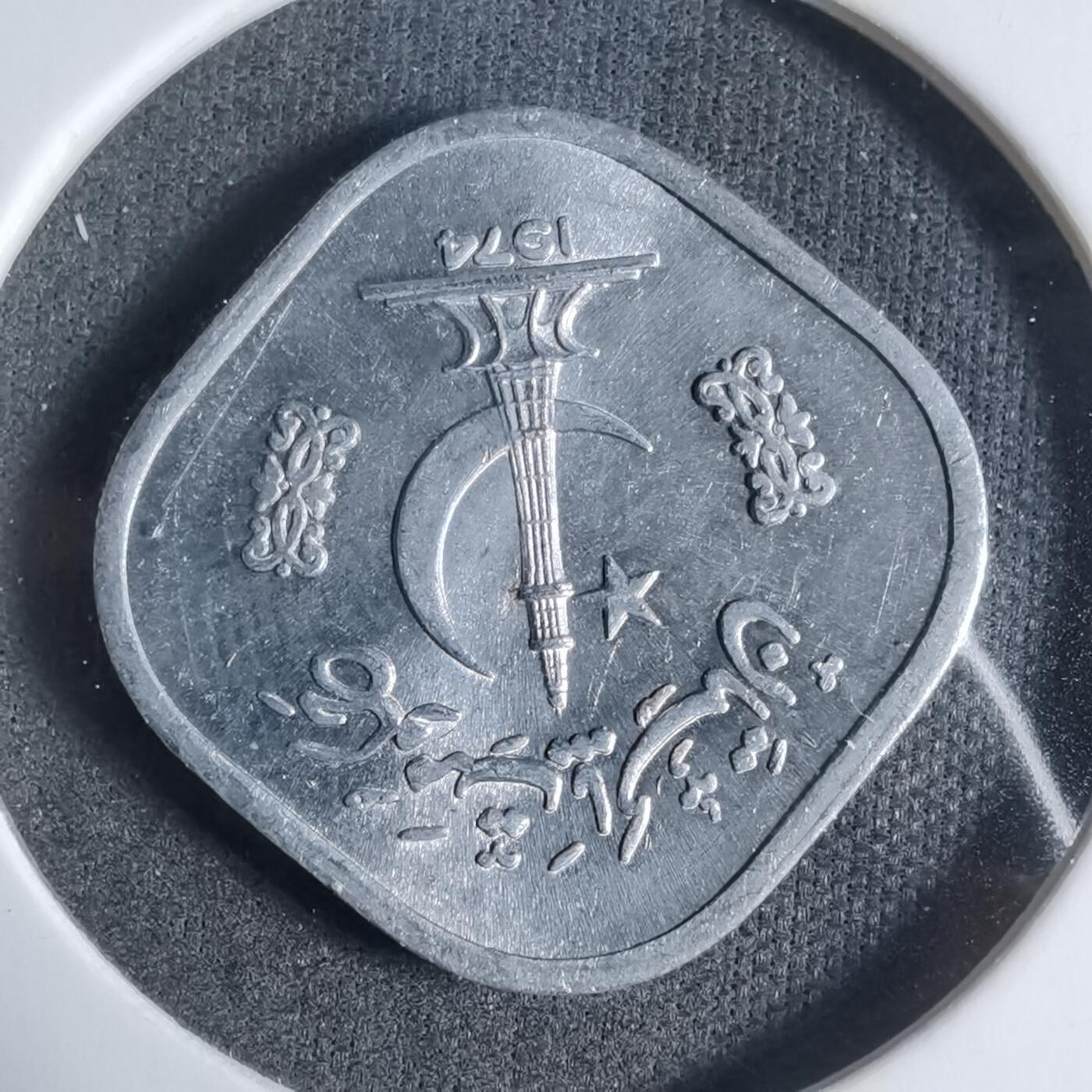 沼泽如烟--第923场 巴基斯坦1974年5派沙