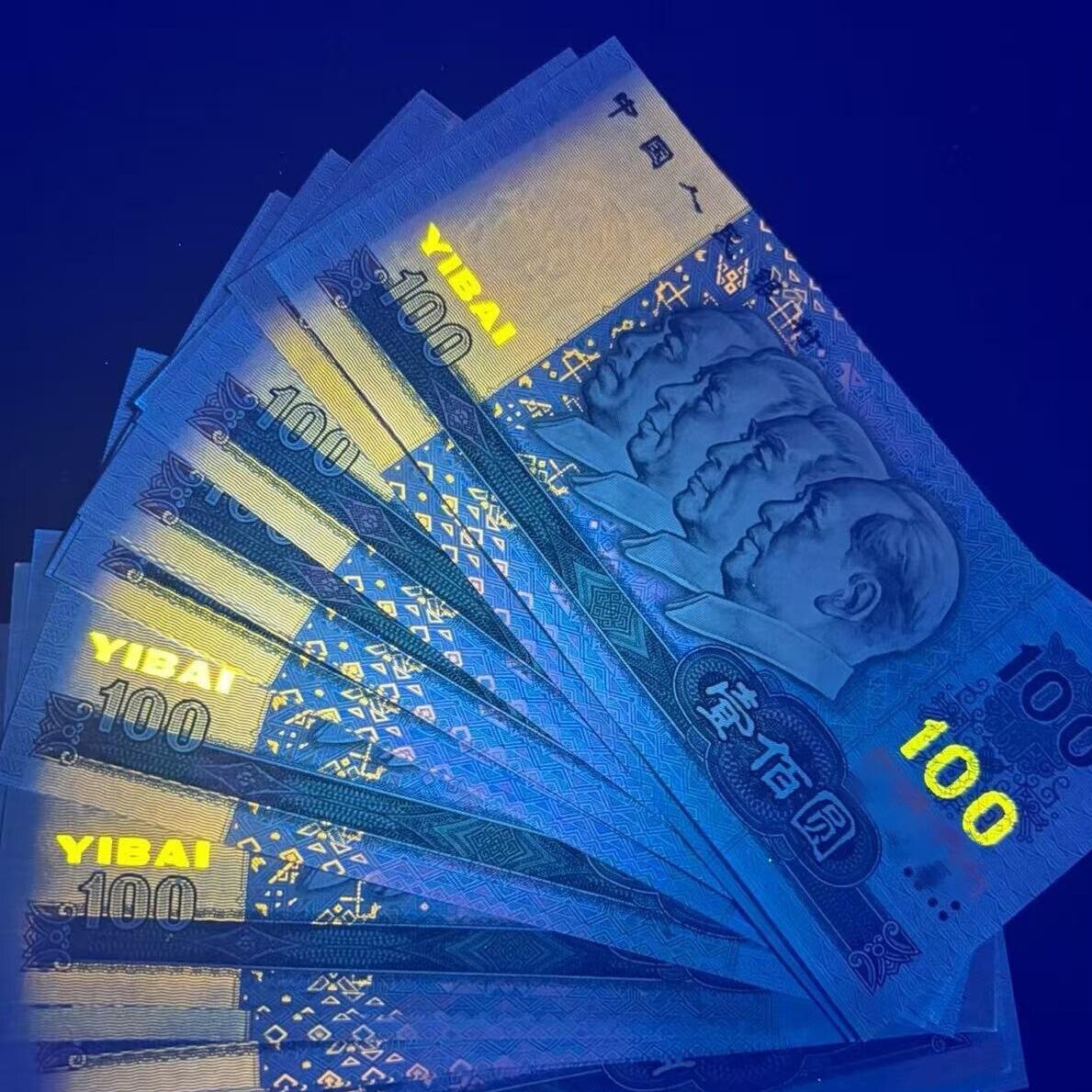 第四套90100纸币强荧光金光中国梦 背绿荧光 全新直板保真