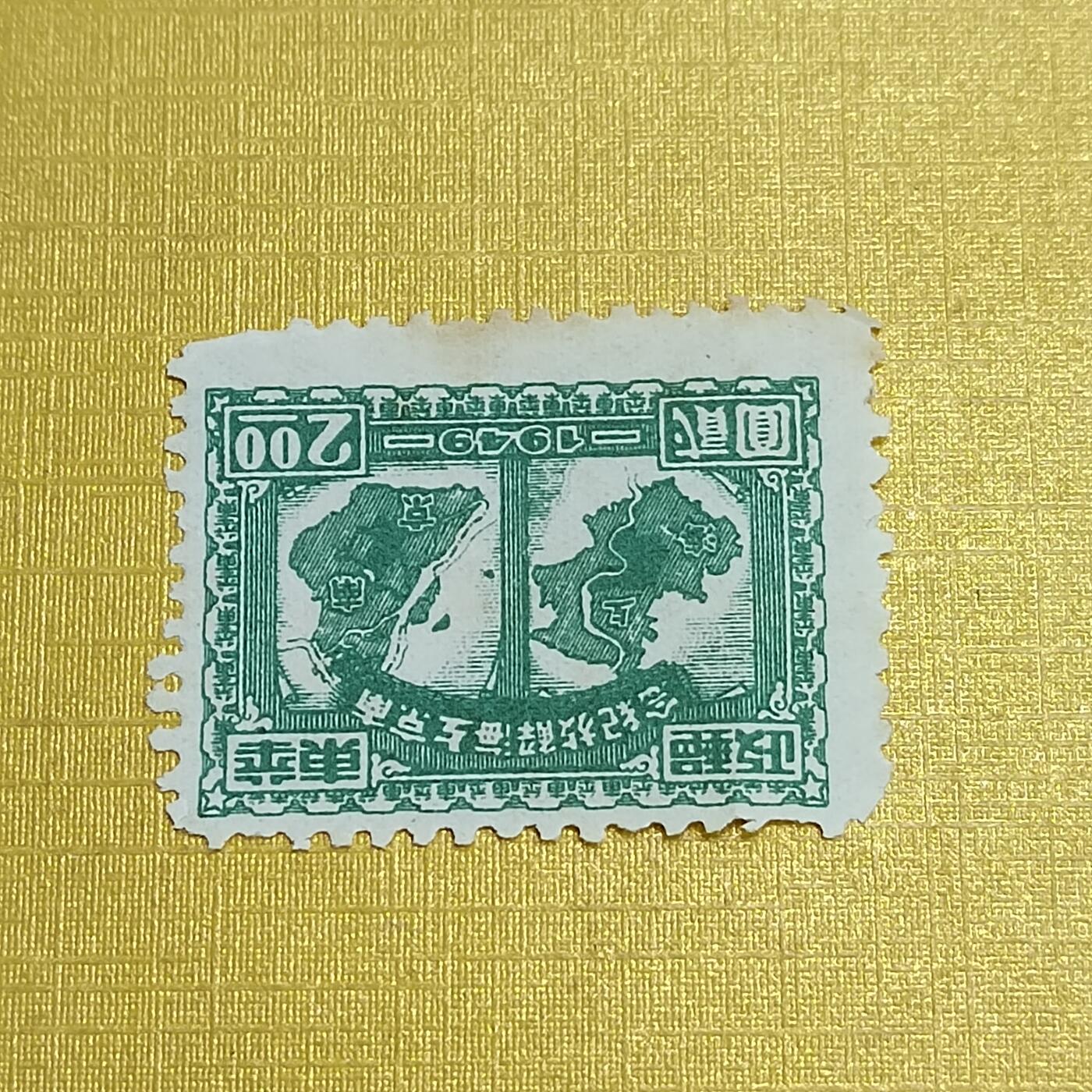 PCAI钱币 7-641 德国邮票与民国票小专场 南京上海解放