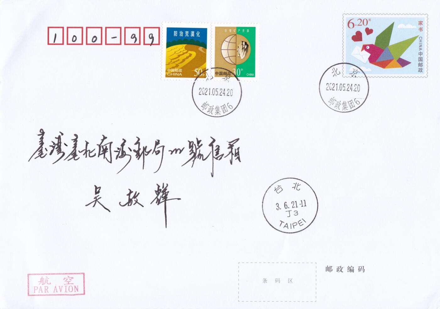 12月11日（周四）20:00中国大陆（兔年大小版） 香港首日实寄封专场 2021中国大陆PF《家书》北京邮政集团原地首日航空平寄南海邮局 一套一枚