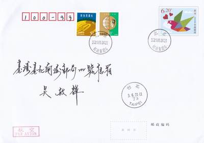 12月11日（周四）20:00中国大陆（兔年大小版） 香港首日实寄封专场 - 2021中国大陆PF《家书》北京邮政集团原地首日航空平寄南海邮局 一套一枚