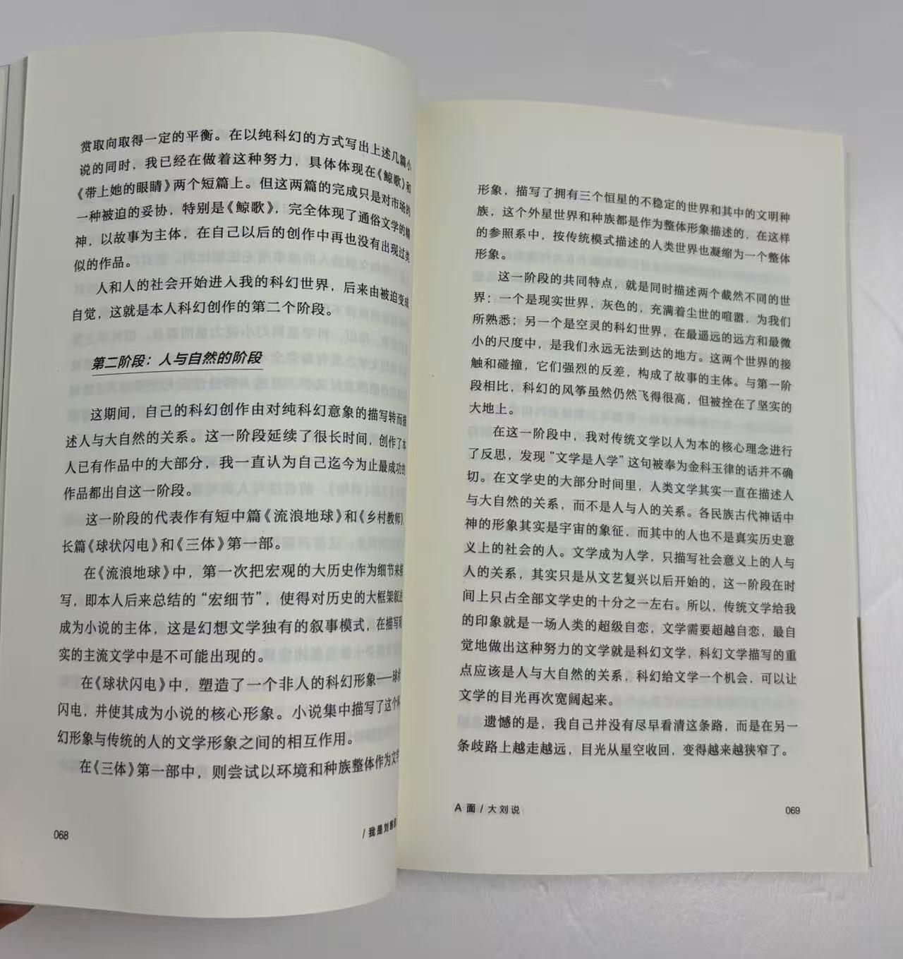 零元拍：刘慈欣亲笔签名著书《我是刘慈欣》