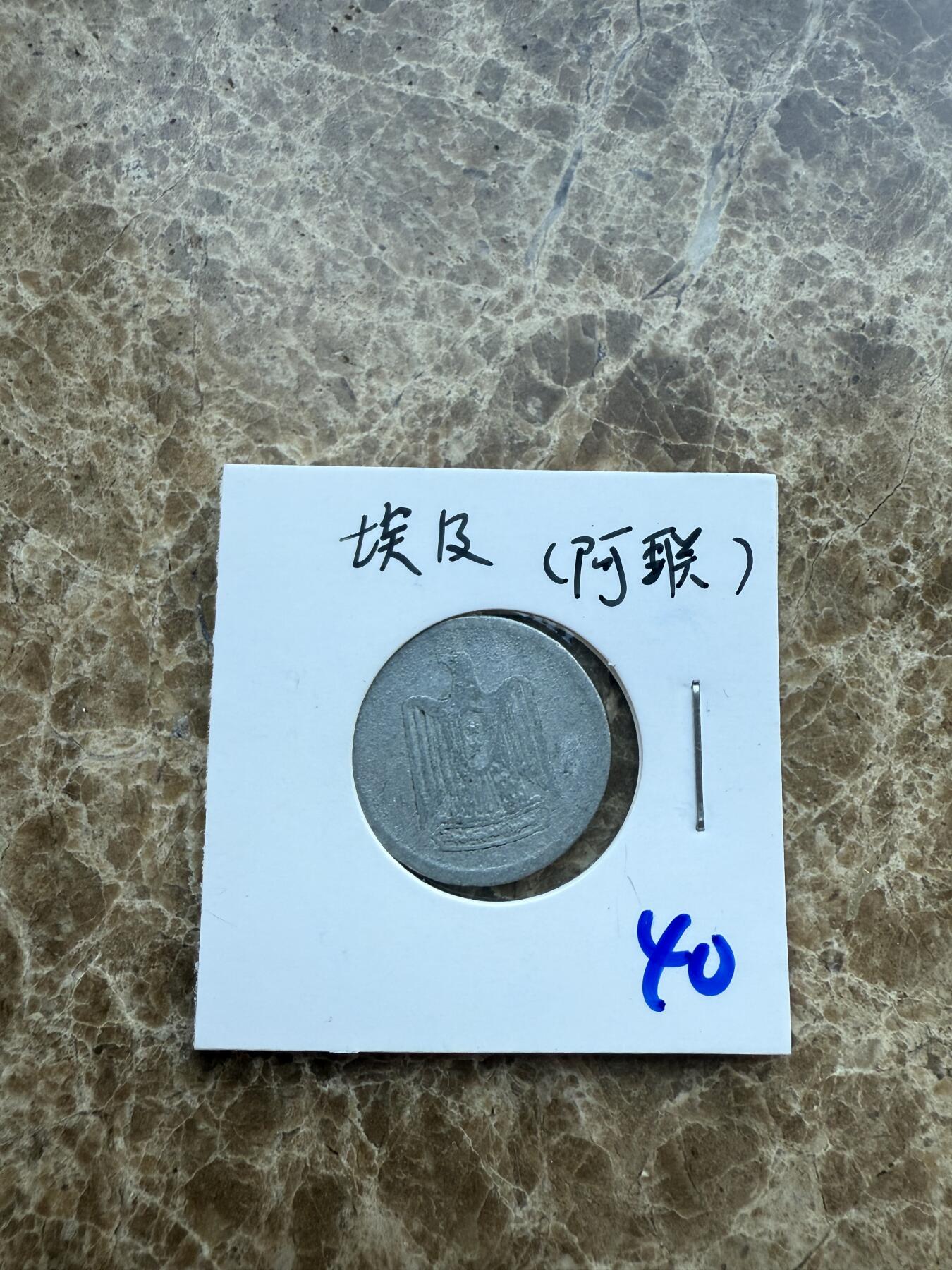 四海杂货铺第十七场 埃及硬币