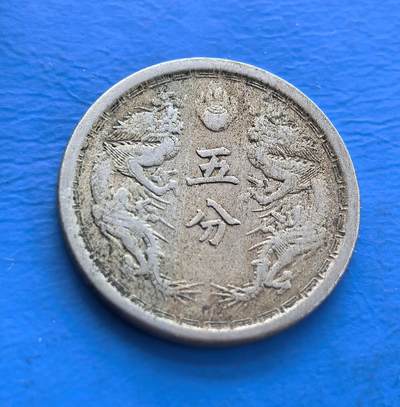 外国优质老铜币银币持续添加中，周六九点倒数截拍，满百包邮，可寄存半年，喜欢朋友微信扫描二维码可直接参拍 - 满洲大同三年五分