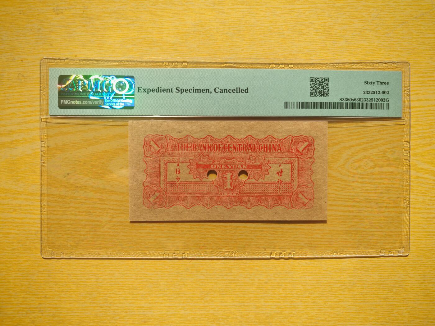 民国三十四年华中银行壹圆票样PMG63分