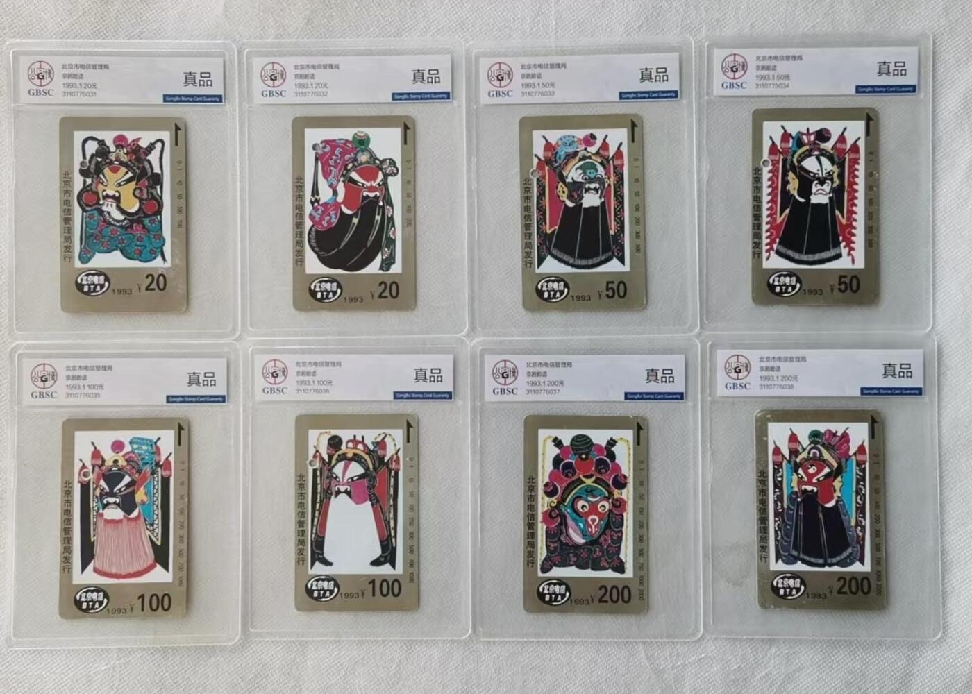 【琪哥网】评级磁卡综合场(115） 【公博真品】北京脸谱