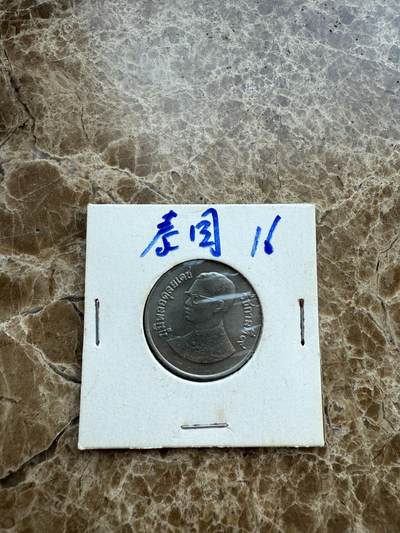 四海杂货铺第十七场 - 泰国硬币