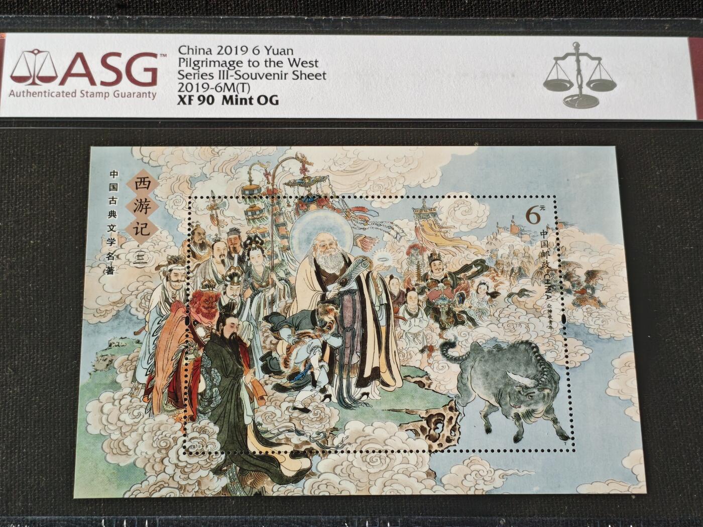 刘世昌艺术品销售中心～虎踞龙蟠*金杨在线联拍群第510期 2019年2019-6M（T）《西游记（三）～众神收青牛》 6元  小型张（ASG   XF90   编号：1014582-007）1枚。