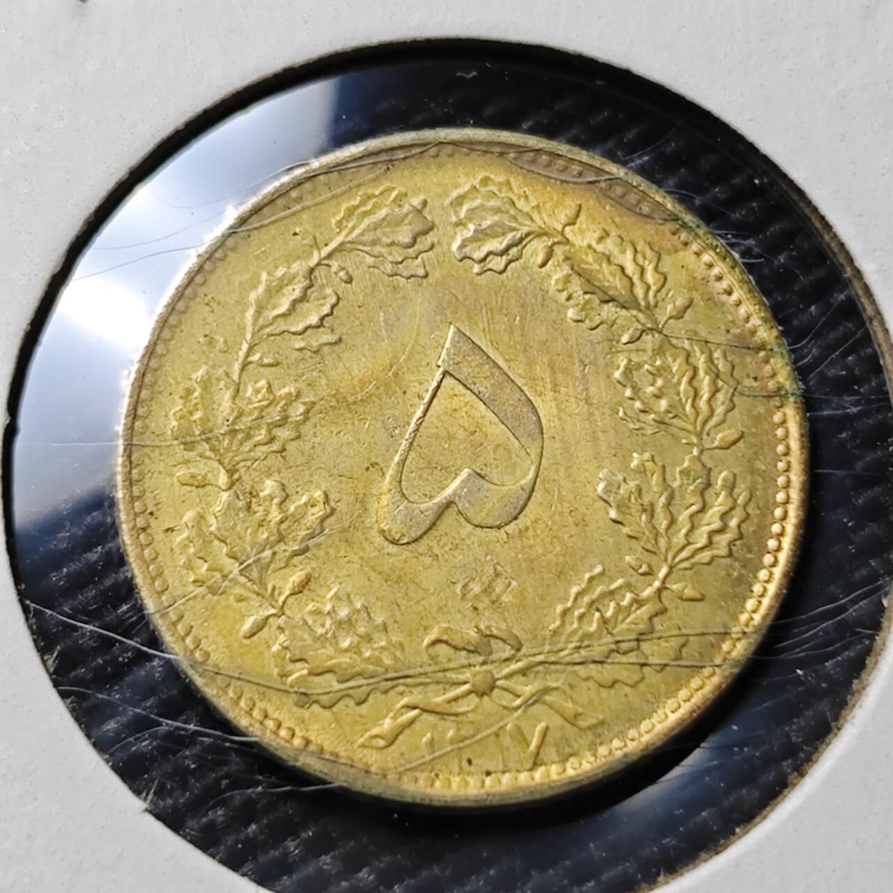 KK钱币收藏小铺 第375期  2月预留时间 周末发货  1939伊朗5第纳尔 少见