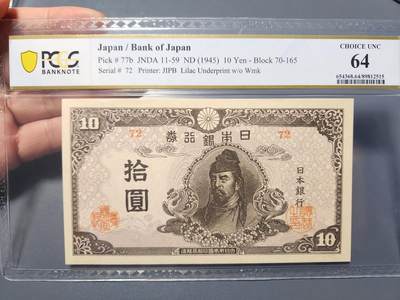 12月7号晚上8点 外国纸币自动截拍第71场 - 日本 末版10元 PCGS64