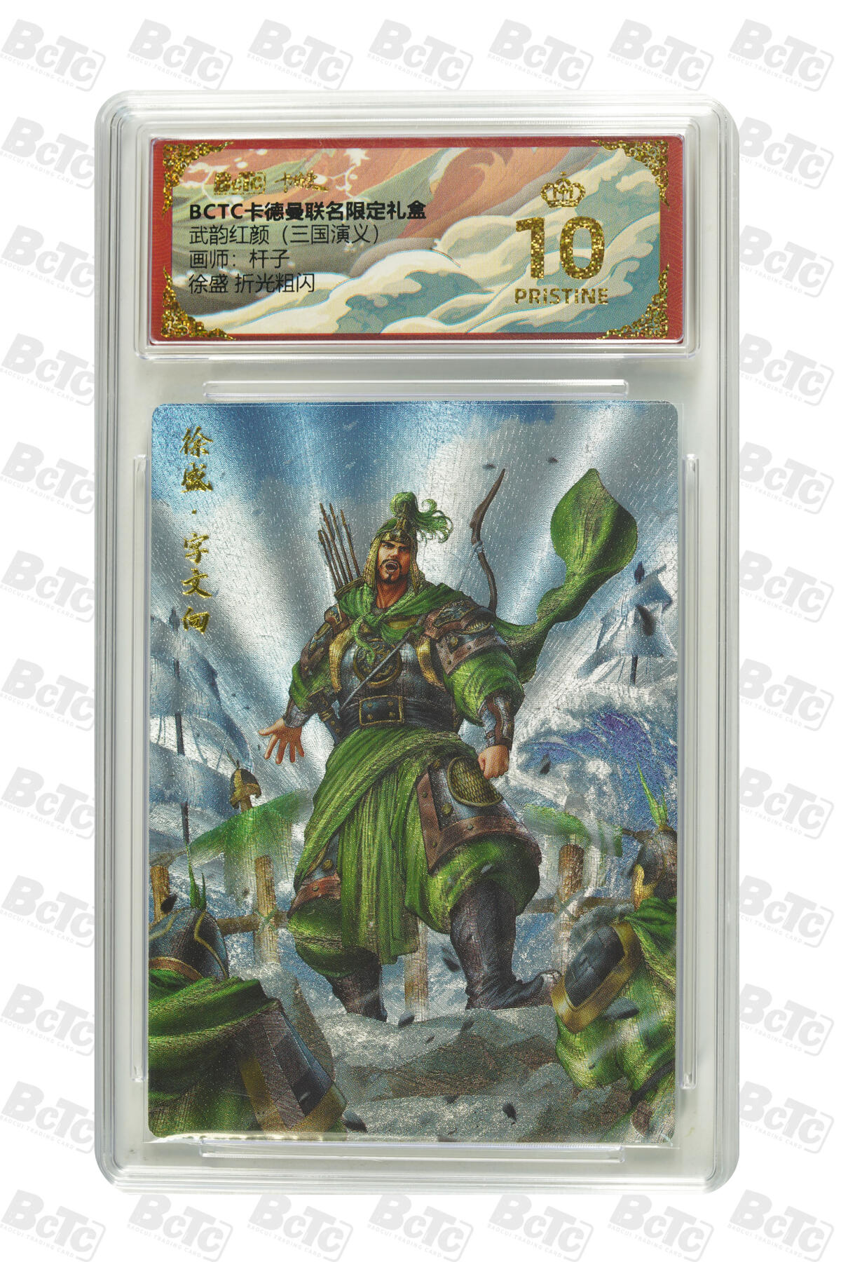 阳大大卡牌拍卖第86期（持续收拍品，周六晚上九点截拍，进群福利早知道） 卡德曼 舞韵红颜 三国演义 杆子 徐盛 爆金10分