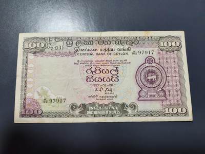 12月7号晚上8点 外国纸币自动截拍第71场 -  斯里兰卡（锡兰）1977年100卢比 