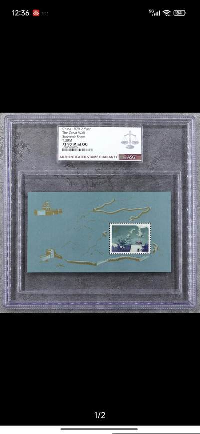 刘世昌艺术品销售中心～虎踞龙蟠*金杨在线联拍群第510期 - 1979年T.38.M《万里长城》 2元 小型张（ASG   XF90    编号：1048797-117）1枚。