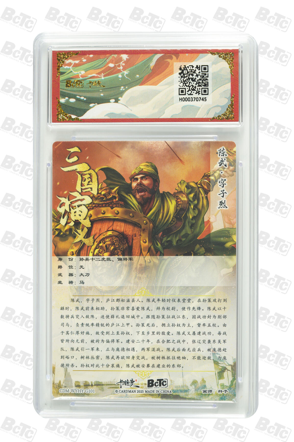 阳大大卡牌拍卖第86期（持续收拍品，周六晚上九点截拍，进群福利早知道） 【爆金】卡德曼 舞韵红颜 三国演义 杆子 陈武 爆金10分