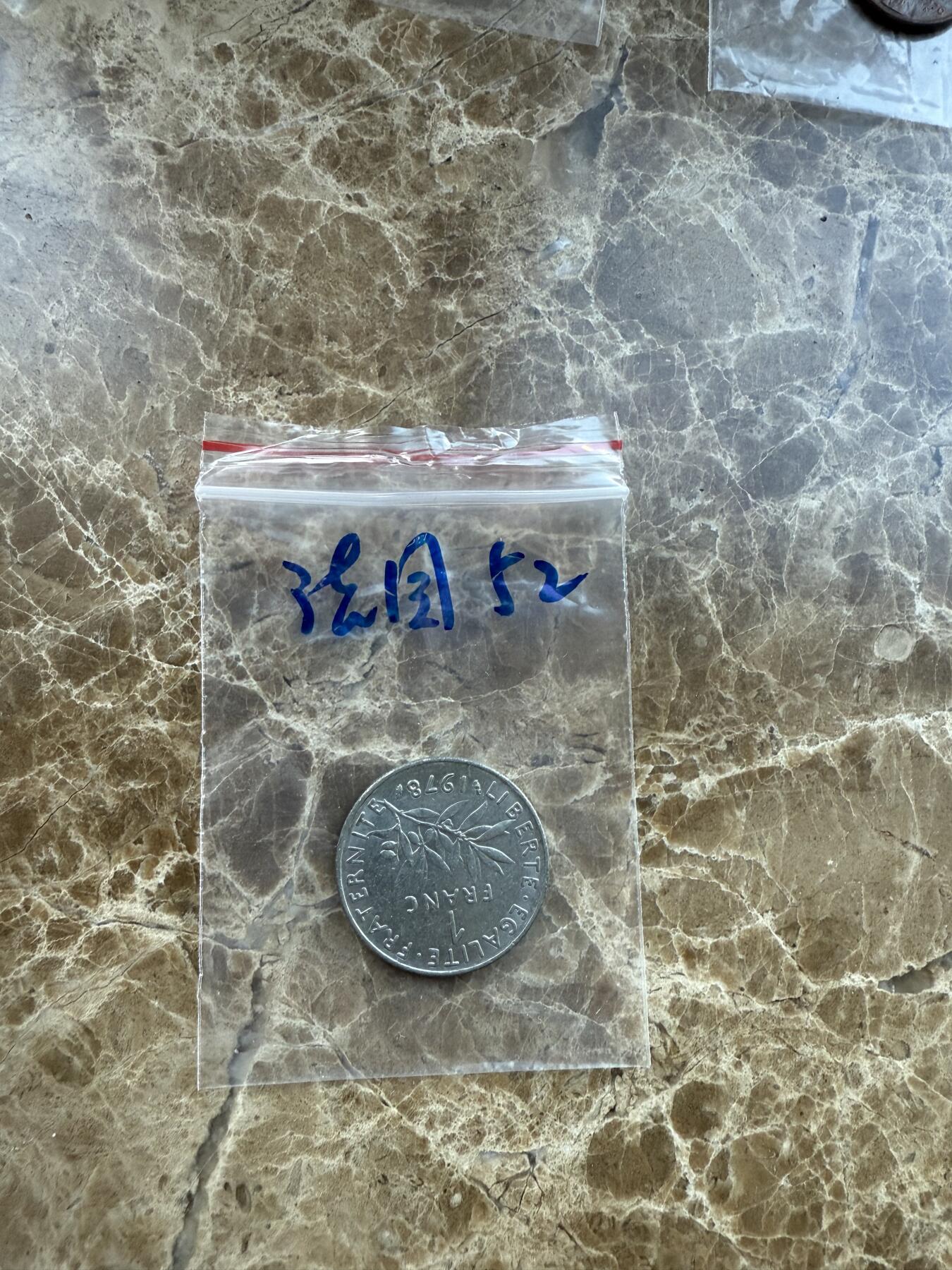 四海杂货铺第十七场 法国硬币