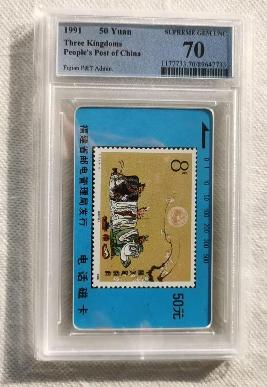 【琪哥网】评级磁卡综合场(115） 【PCGS70】福建邮票卡散卡一枚