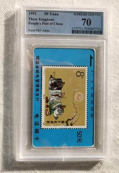 【琪哥网】评级磁卡综合场(115） - 【PCGS70】福建邮票卡散卡一枚