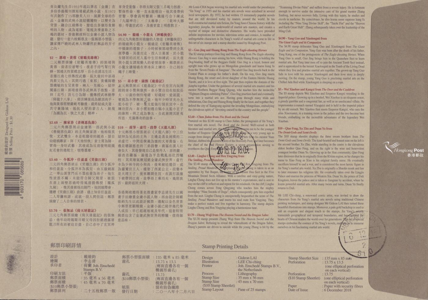 12月11日（周四）20:00中国大陆（兔年大小版） 香港首日实寄封专场