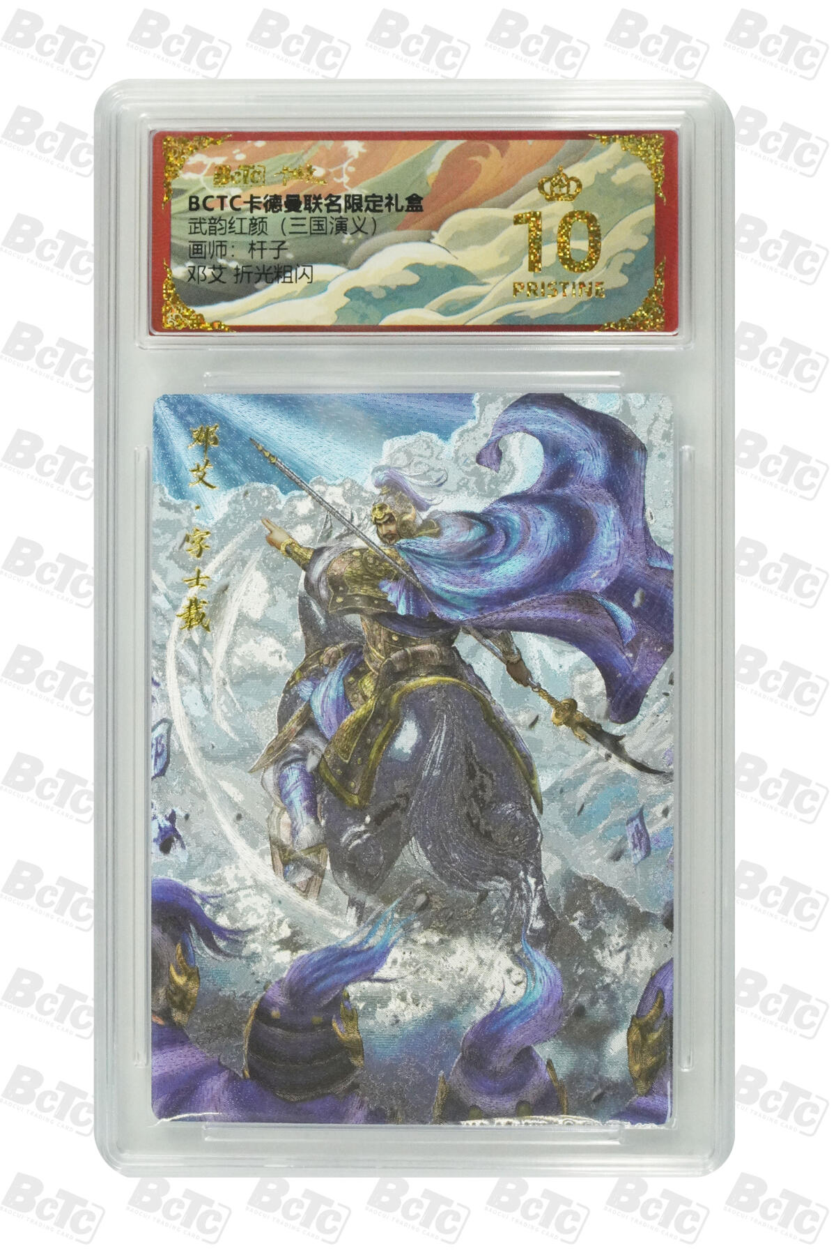 阳大大卡牌拍卖第86期（持续收拍品，周六晚上九点截拍，进群福利早知道） 【爆金】卡德曼 舞韵红颜 三国演义 杆子 邓艾 爆金10分