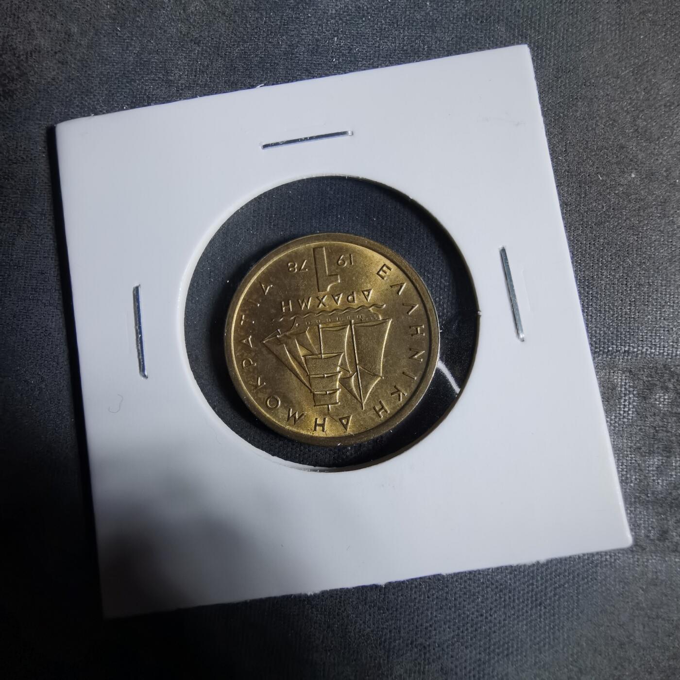 沼泽如烟--第923场 希腊1978年1德拉克马