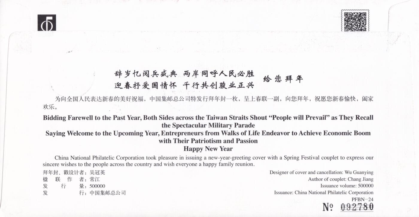 12月11日（周四）20:00中国大陆（兔年大小版） 香港首日实寄封专场 2016中国大陆《拜年封》加贴拜年 北京中央电视台原地首日挂寄南海邮局 一套一枚