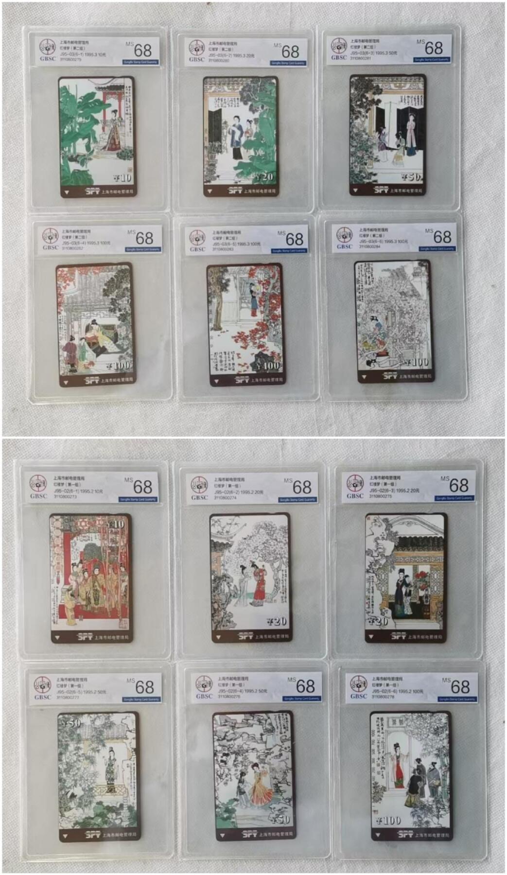 【琪哥网】评级磁卡综合场(115） 【公博68】上海红楼梦