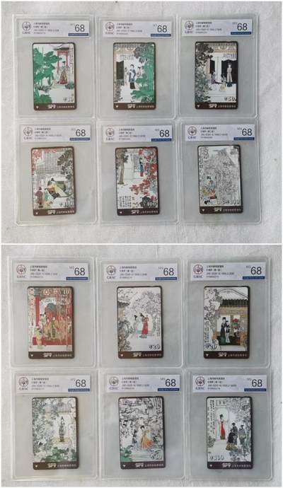 【琪哥网】评级磁卡综合场(115） - 【公博68】上海红楼梦