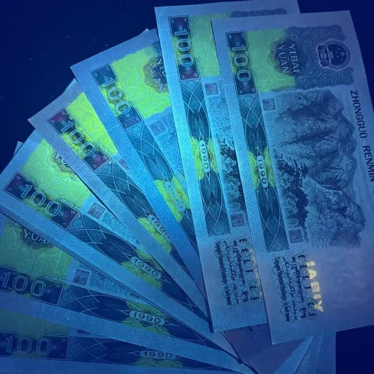 第四套90100纸币强荧光金光中国梦 背绿荧光 全新直板保真