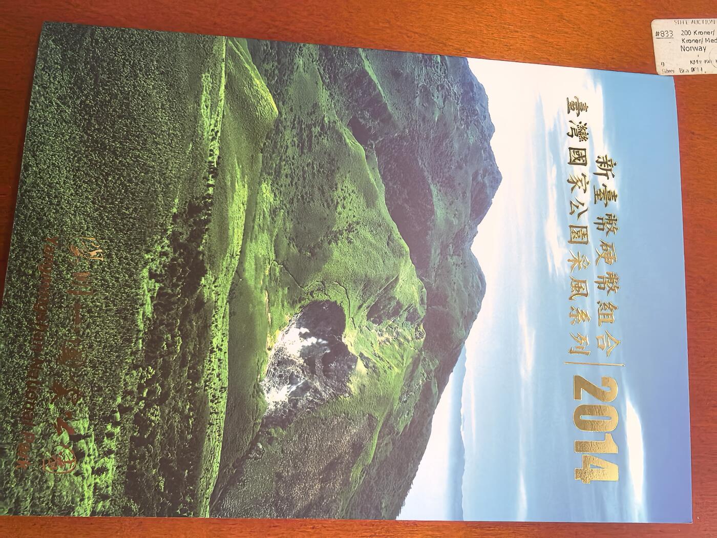 长老汇蛇年精选第八十场拍卖 2014中国台湾省阳明山国家公园5枚套，卡装，含1枚彩色金属章