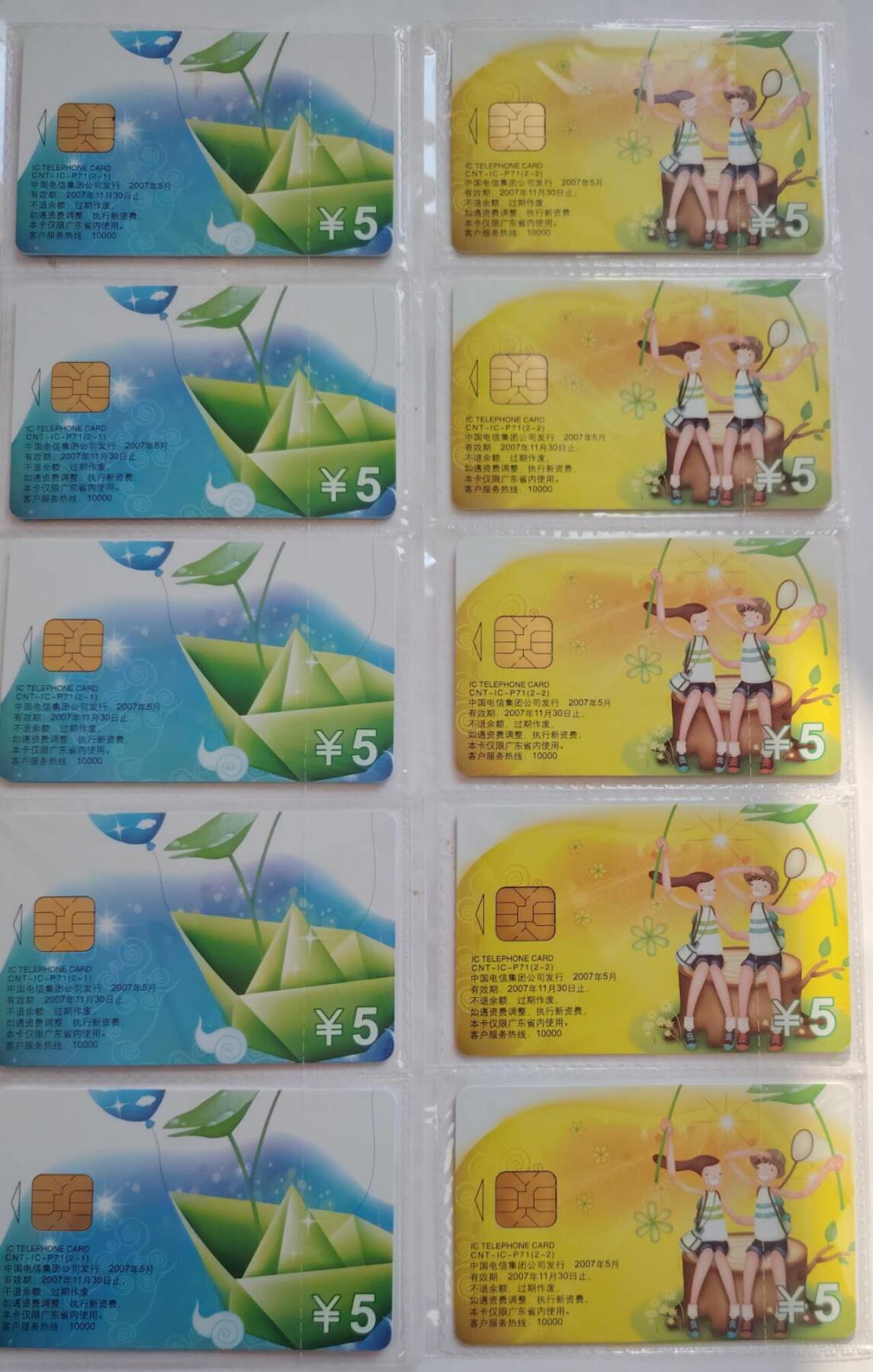 公藏第59期裸卡拍卖 电信IC新卡【IC-P-71  无忧青春】2全广东版5套原封套合拍，芯片光亮。