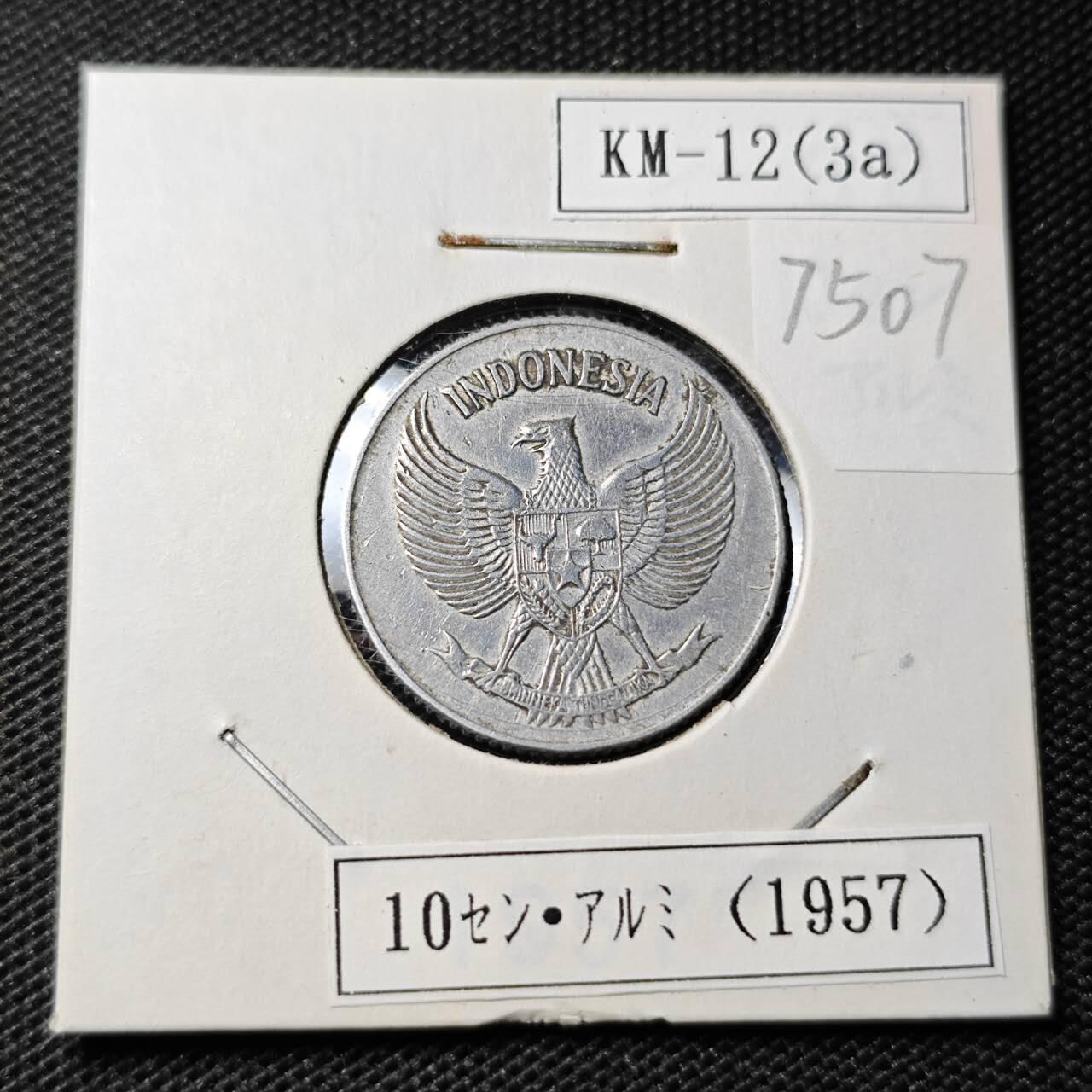 KK钱币收藏小铺 第375期  2月预留时间 周末发货  1957印尼10分