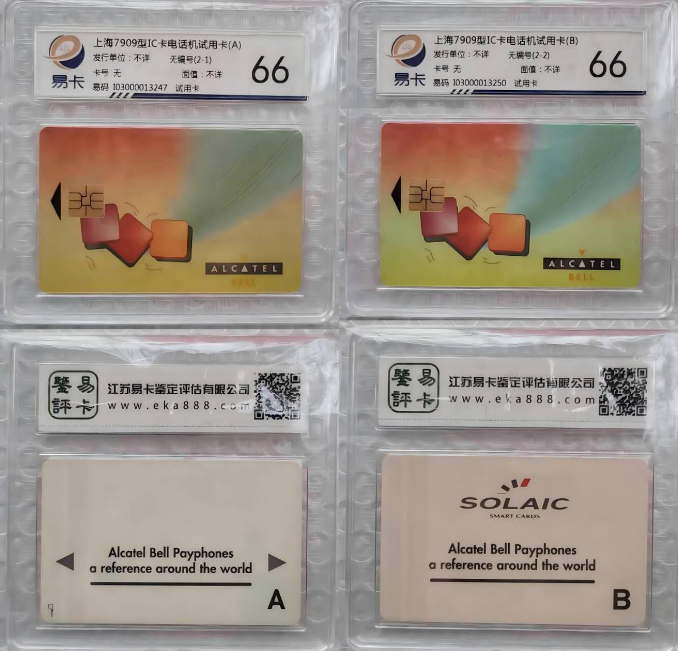 【琪哥网】评级磁卡综合场(115） 【易卡66】阿尔卡特IC测试卡A,B版