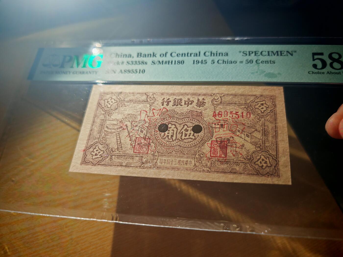 民国三十四年华中银行伍角票样PMG58分