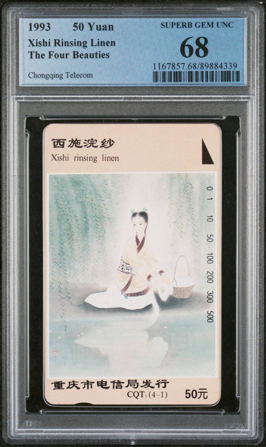 【琪哥网】评级磁卡综合场(115） 【PCGS68】重庆四大美女散卡一枚