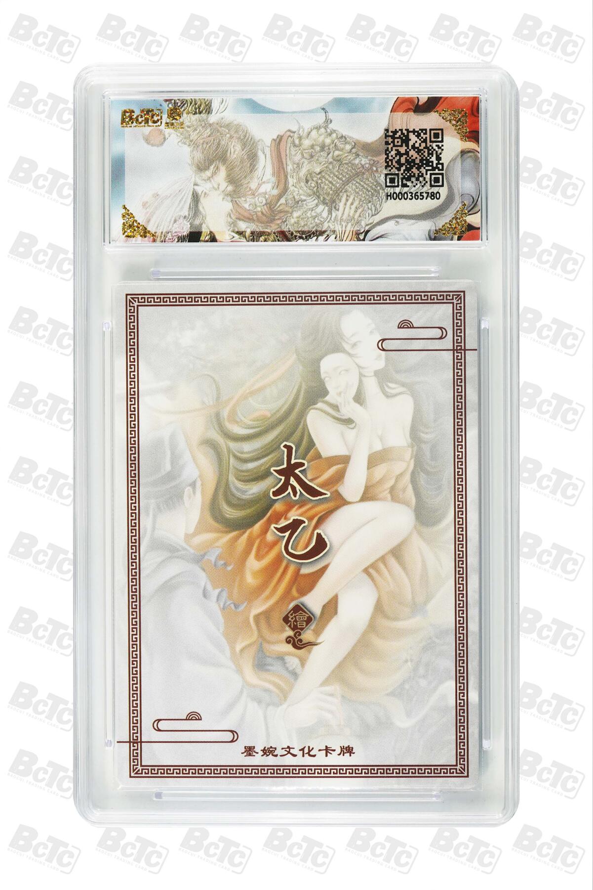 阳大大卡牌拍卖第86期（持续收拍品，周六晚上九点截拍，进群福利早知道） 【爆金】墨婉文化 乾坤未定系列 画师 太乙  兰若寺 爆金10分