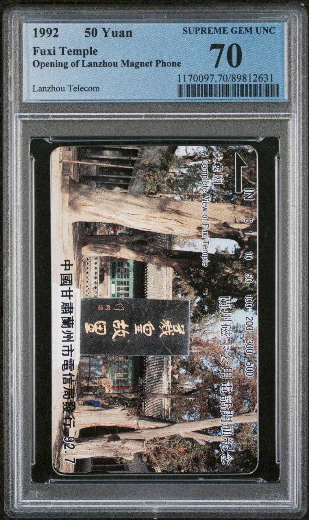 【琪哥网】评级磁卡综合场(115） 【PCGS70】兰州开通散卡一枚